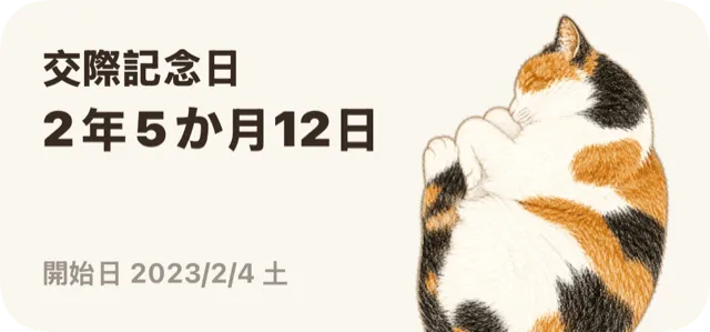 CatDaysのカウントダウンウィジェットの例