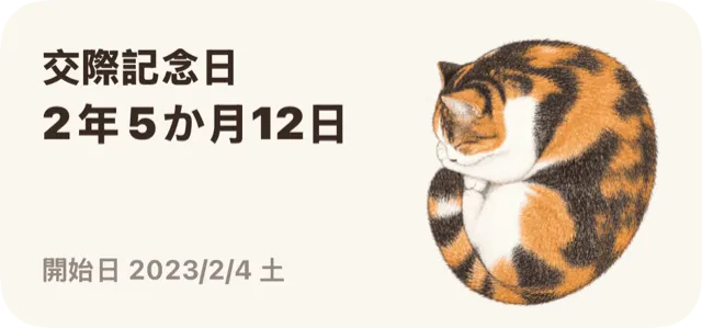 CatDaysのカウントダウンウィジェットの例