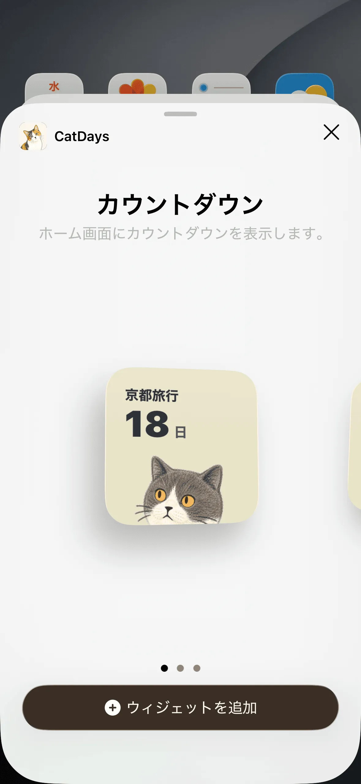 ウィジェットのサイズを選んで追加する
