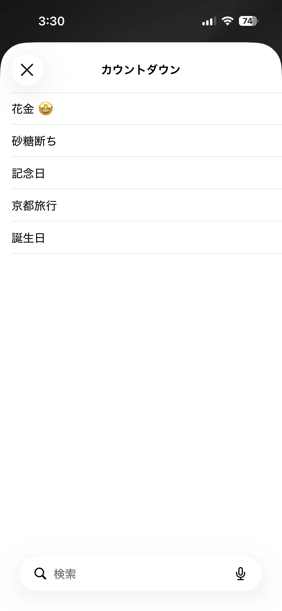 リストから表示するカウントダウンを選ぶ