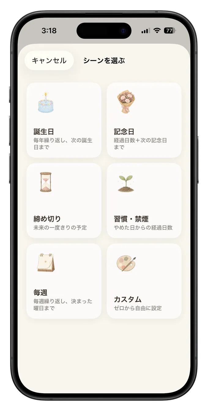 よくあるシーンは、
ワンタップで