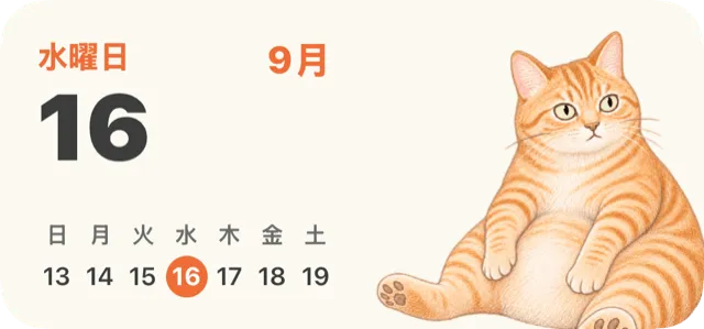 ホーム画面のカレンダーウィジェット：日付や月間カレンダーと猫のイラスト